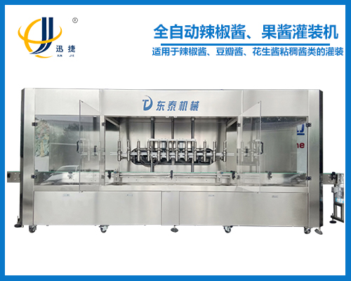 全自動(dòng)辣椒醬、果醬灌裝機(jī)